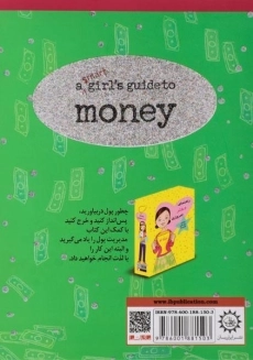 کتاب چطور پس انداز کنیم؟ (راهنمای دختر امروزی) - 1
