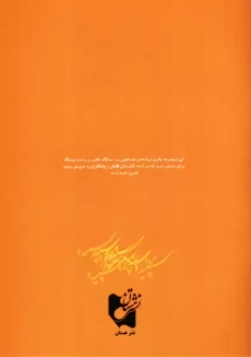 کتاب سپیده | پشنگ کامکار - 1