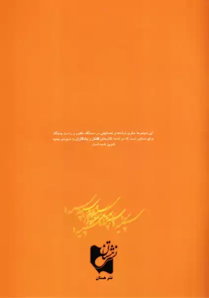 کتاب سپیده | پشنگ کامکار - 1