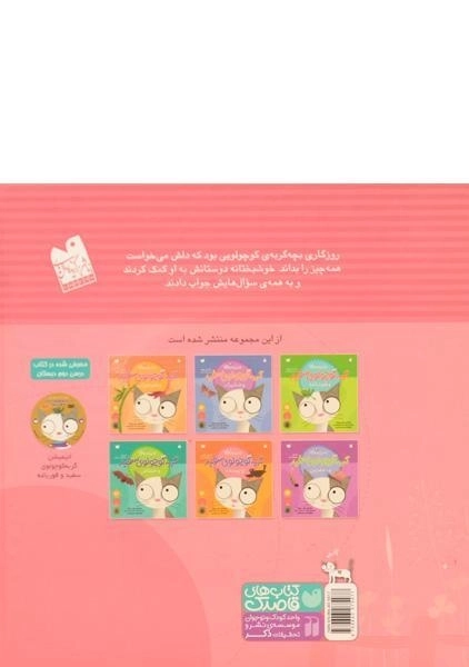 کتاب مجموعه گربه کوچولوی سفید (6 جلدی) - 1