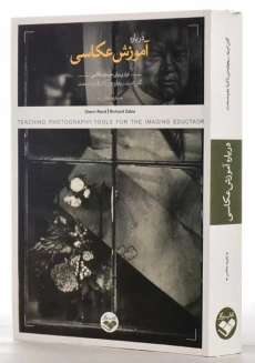 کتاب درباره آموزش عکاسی - 1