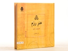 کتاب هنر جنگ