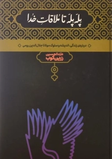 کتاب پله پله تا ملاقات خدا