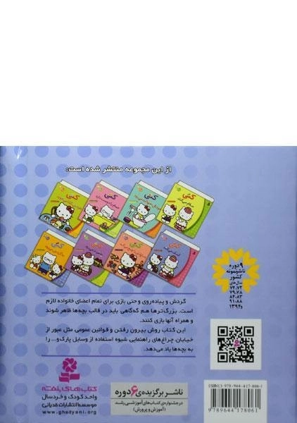 کتاب کتی به گردش می رود (سلام کتی 8) - 1