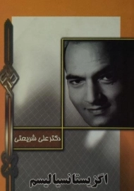 کتاب اگزیستانسیالیسم