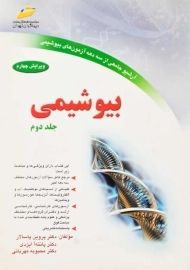 کتاب بیوشیمی 2 | پروین پاسالار