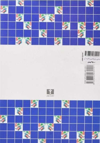 کتاب مبانی زبان شناسی | نجفی - 1