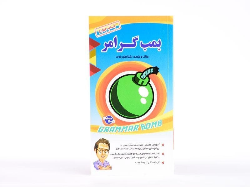 کتاب بمب گرامر - پندی - 3
