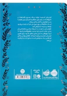 کتاب اکو 2 (داستان مایک) - 1