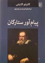 کتاب پیام آور ستارگان