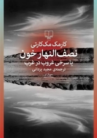 کتاب نصف النهار خون