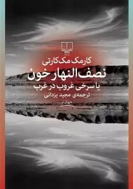 کتاب نصف النهار خون