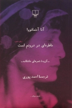 کتاب خاطره ای در درونم است