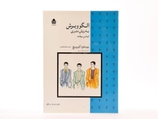 کتاب الگو و برش به روش متری لباس مردانه - 3