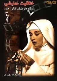 کتاب خلاقیت نمایشی راه اندیشه