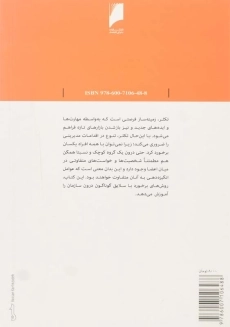 کتاب مدیریت تکثر سازمانی | راجر کارترایت - 1