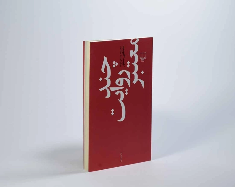 کتاب چند روایت معتبر | مصطفی مستور - 3