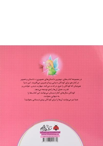 کتاب پری ژولیده (بهترین داستان های تصویری) - 1
