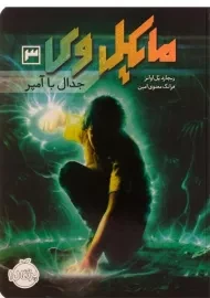 کتاب مایکل وی 3