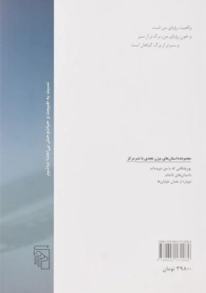 کتاب واقعیت رویای من است | بیژن نجدی - 1