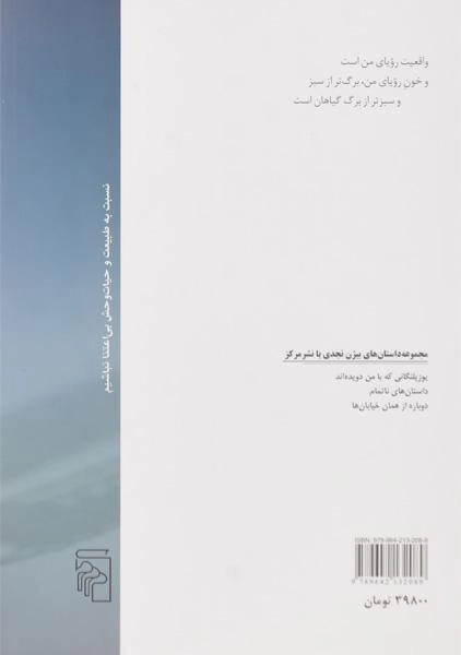 کتاب واقعیت رویای من است | بیژن نجدی - 1