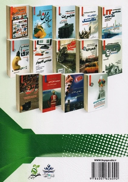 کتاب مجموعه آزمون تضمینی استخدامی و اطلاعات عمومی - 1