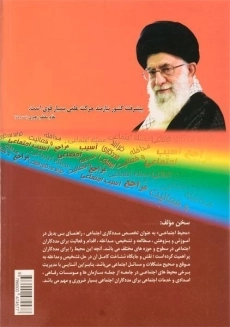 کتاب مدیریت سازمان ها و موسسات رفاهی، امدادی و خدمات اجتماعی - 1