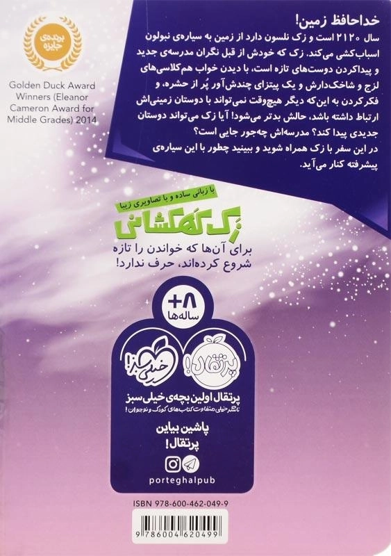 کتاب زک کهکشانی 1 (سلام نبولون) - 1