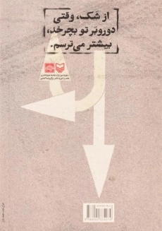 کتاب ارتداد - وحید یامین پور - 1