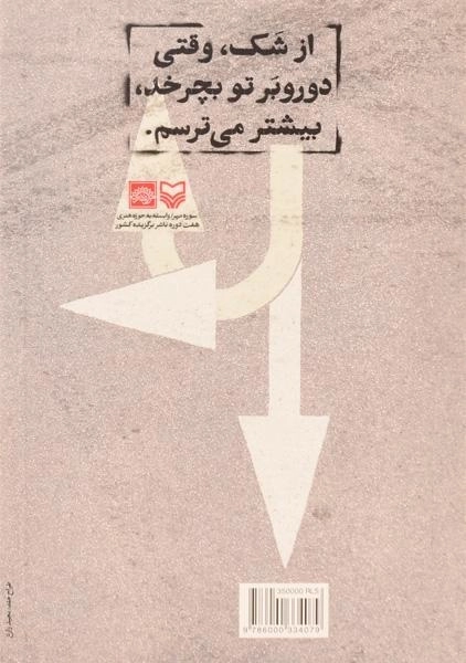 کتاب ارتداد - وحید یامین پور - 1