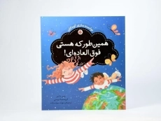 کتاب همین طور که هستی فوق العاده ای! - 3