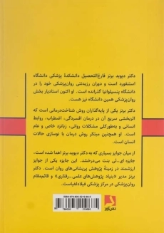 کتاب وقتی اضطراب حمله می&zwnj;کند اثر دکتر دیوید برنز - 1