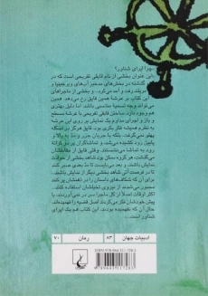 کتاب اپرای شناور - جان بارت - 1