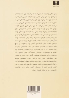 کتاب نظریه های رمان از رئالیسم تا پسامدرنیسم - 1