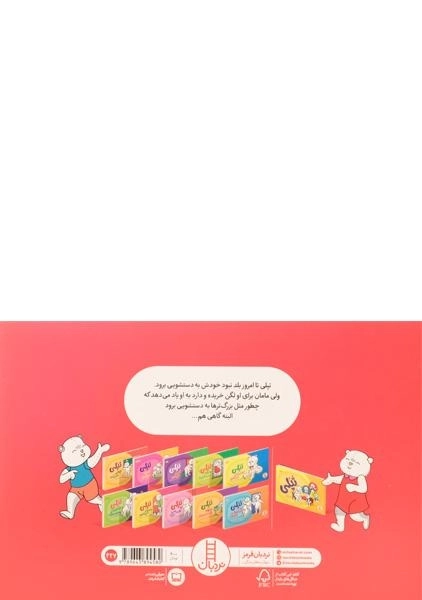 کتاب تپلی خودش به دستشویی می رود - 1