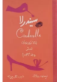 کتاب سیندرلا