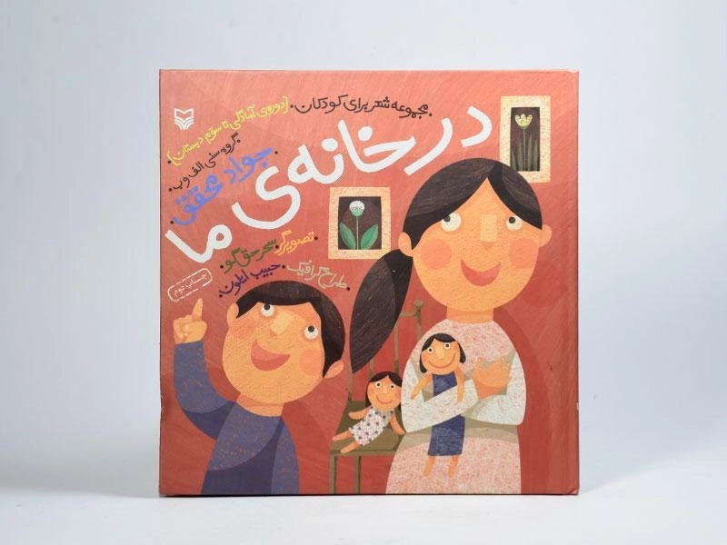 کتاب در خانه ی ما - 3