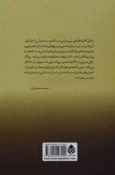 کتاب زندگی گالیله - برتولت برشت - 1