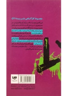 کتاب سی و نه سرنخ 7 (لانه افعی) - 1