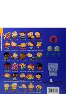 کتاب تلی تلویزیونی (فسقلی ها 17) - 1