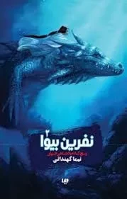 کتاب نفرین بیوا 2