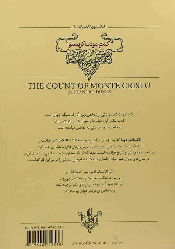 کتاب کنت مونت کریستو (کلکسیون کلاسیک) - 1