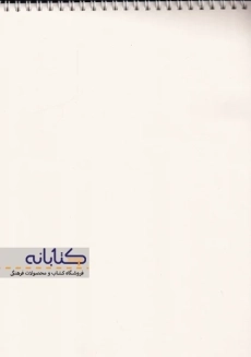 دفتر طراحی A4 پیل - 6