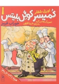 کتاب کمیسر کوگل بلیتس 1 (جوراب قرمز)