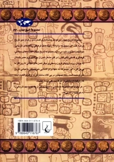 کتاب تمدن مایا | پاتریشیا د.نتزلی - 1