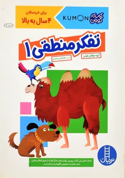 کتاب تفکر منطقی 1 (کتاب کار کومن)