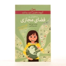 کتاب دختران و فضای مجازی