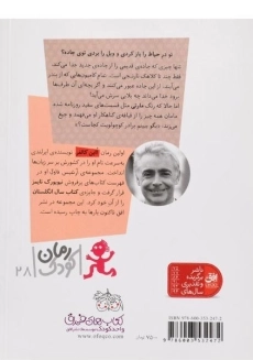 کتاب بدترین پسر دنیا - افق - 1