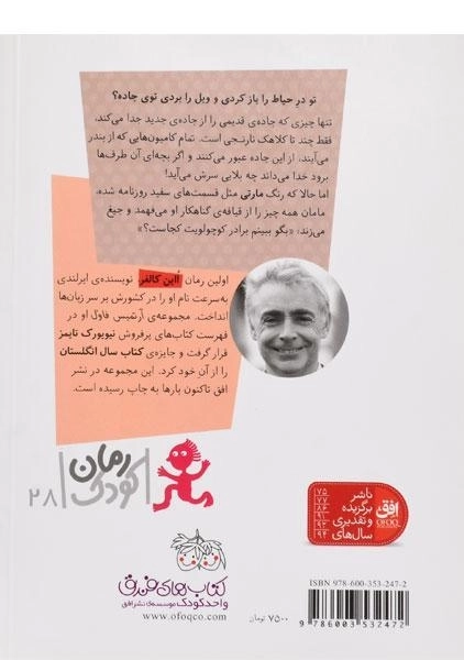 کتاب بدترین پسر دنیا - افق - 1