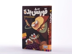 کتاب قورتش بده 3 (برویم مامانم را پیدا کنیم!) - 2